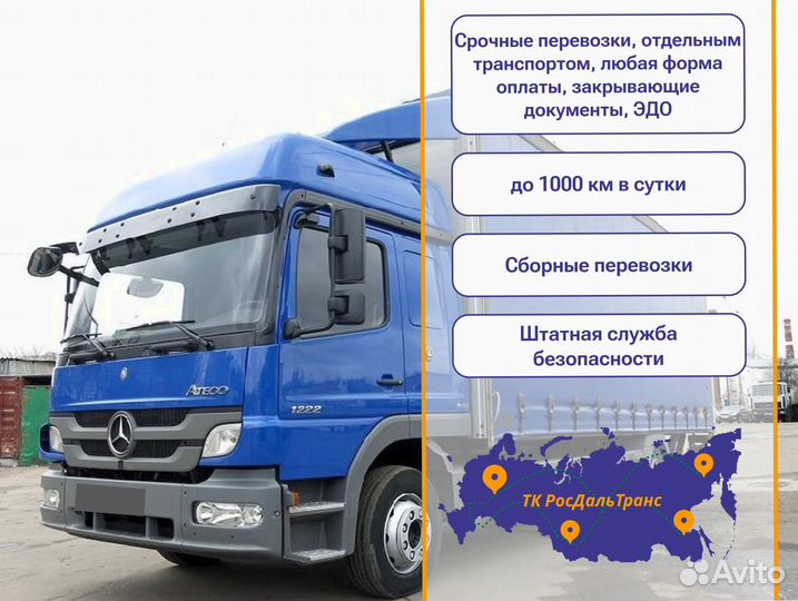 Грузоперевозки Межгород Переезд Фура от 300кг