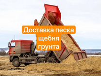 Доставка песка и щебня