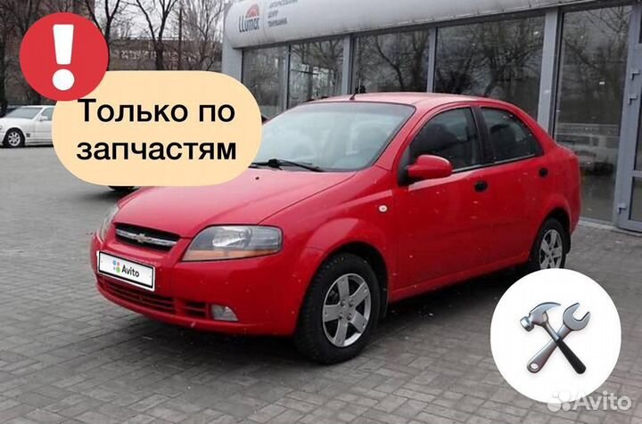 Chevrolet Aveo, 2005