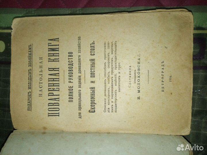 Старинная поваренная книга