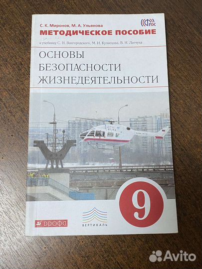 Методическое пособие к учебнику 