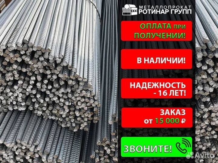 Арматура 8