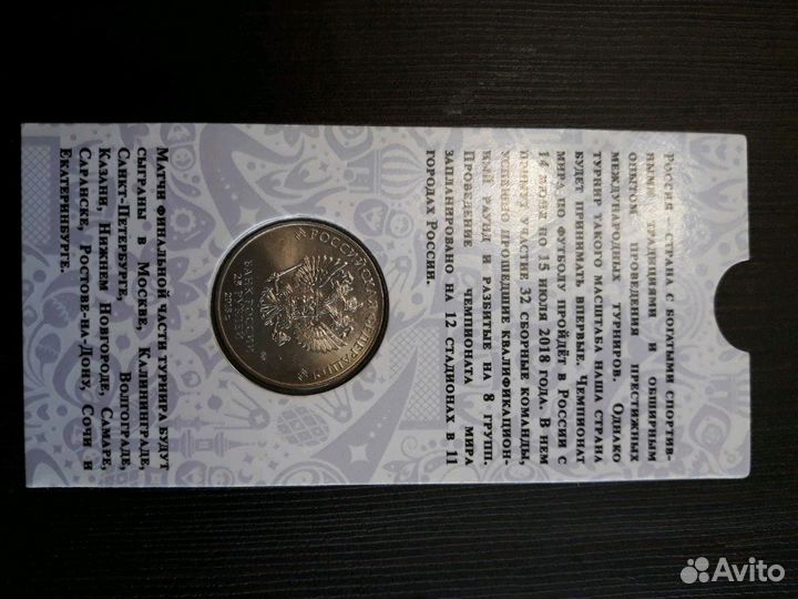 Монета 2018 года россия чемпионат мира по футболу