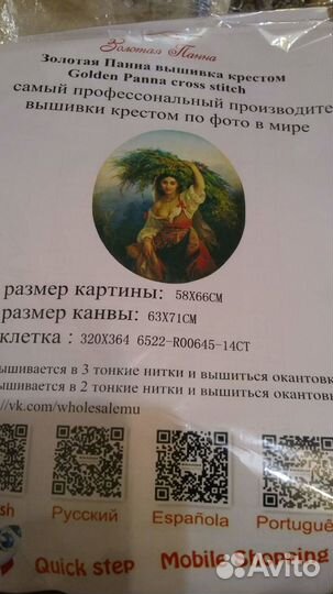 Набор для вышивания крестом 