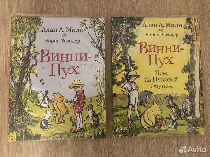 Алан А. Милн Винни-Пух