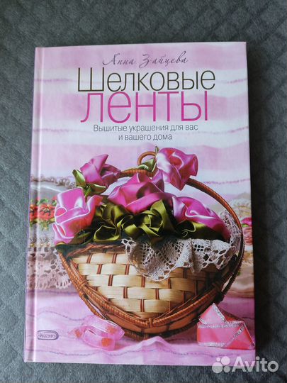 Книга о вышивке лентами