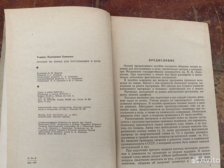 Пособие по химии 1967 год