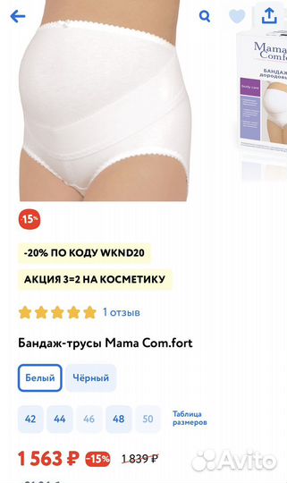 Бандаж дородовый