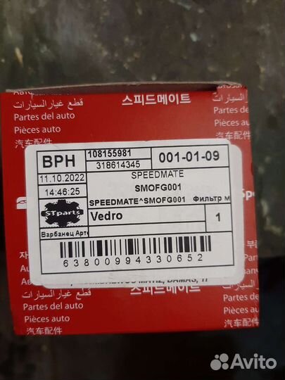 Фильтр масляный