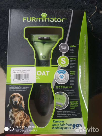 Фурминатор для собак
