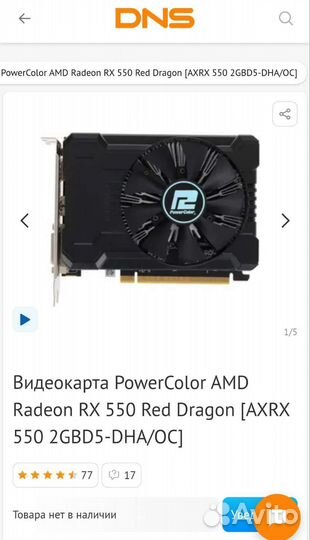 Видеокарта rx 550 2gb