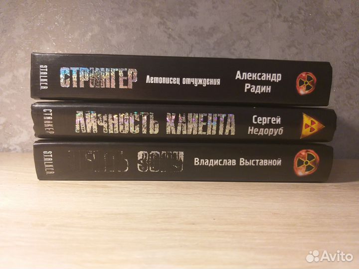 Книги S.T.A.L.K.E.R