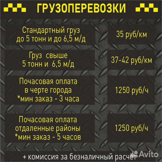 Грузоперевозки Бортовой 6 м