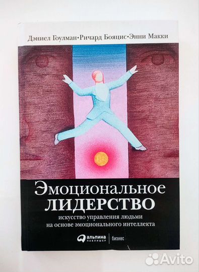 Дэниэл Гоулман 