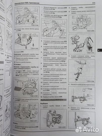 Книга Chevrolet Aveo с 2006 г/в бензин