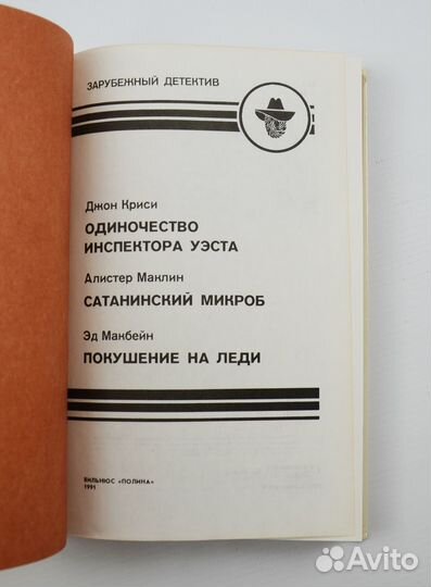 Зарубежный Детектив