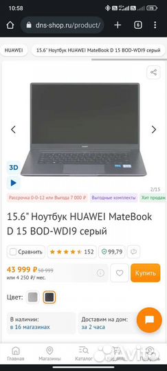Ноутбук huawei matebook d15