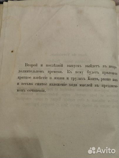 1867г. Иммануил Кант. Первое издание. Редкая книга