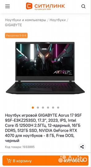 Новый Gigabyte Aorus 7 17