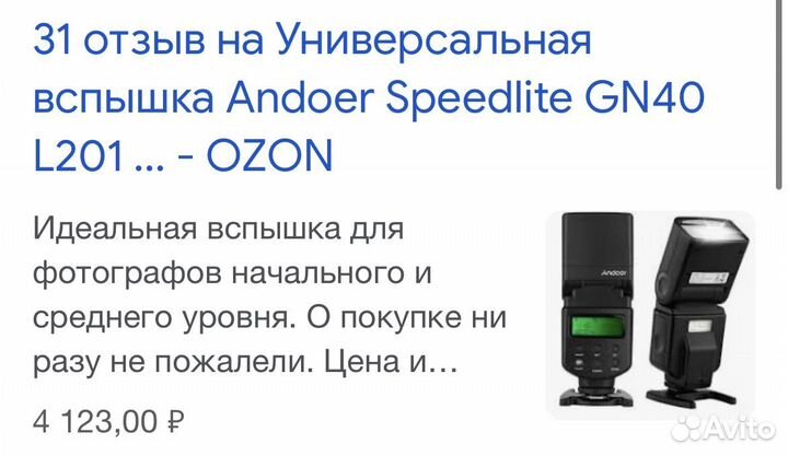 Вспышка andoer L201