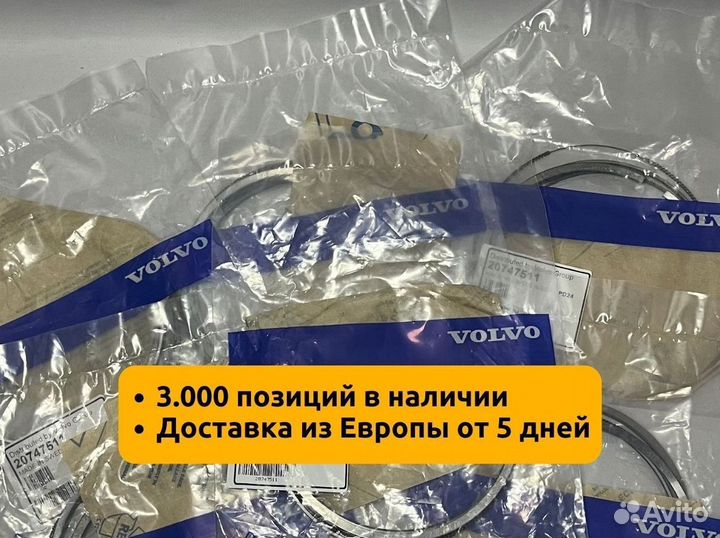Кольца поршневые Volvo FH13