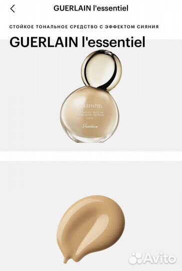 Guerlain тональный крем