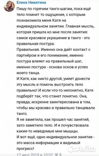 Аргентинское Танго в Перми. Частные уроки