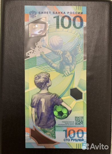 Банкнота 100 рублей чм по футболу FIFA 2018 года