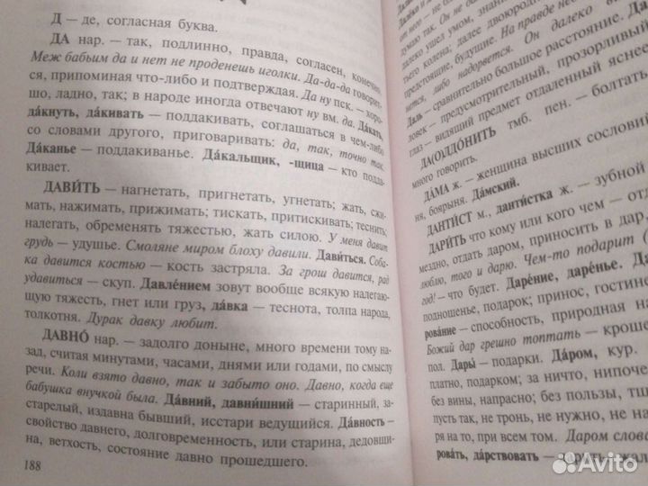 Толковый словарь даля