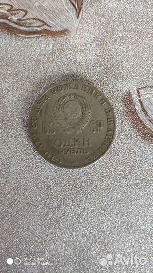 СССР один рубль 1870-1970