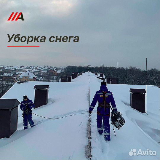 Рабочий по очистке крыш от снега