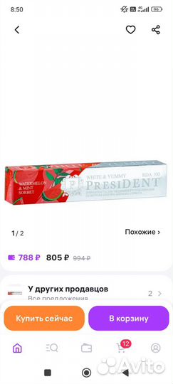 Зубная паста президент