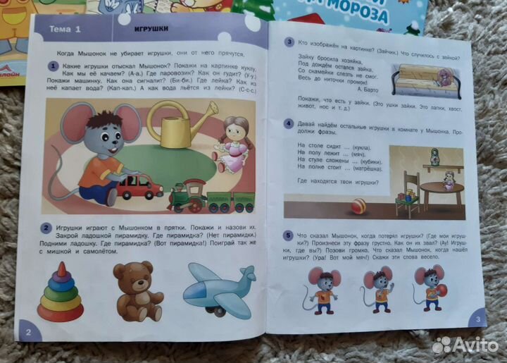 Развитие речи малышей