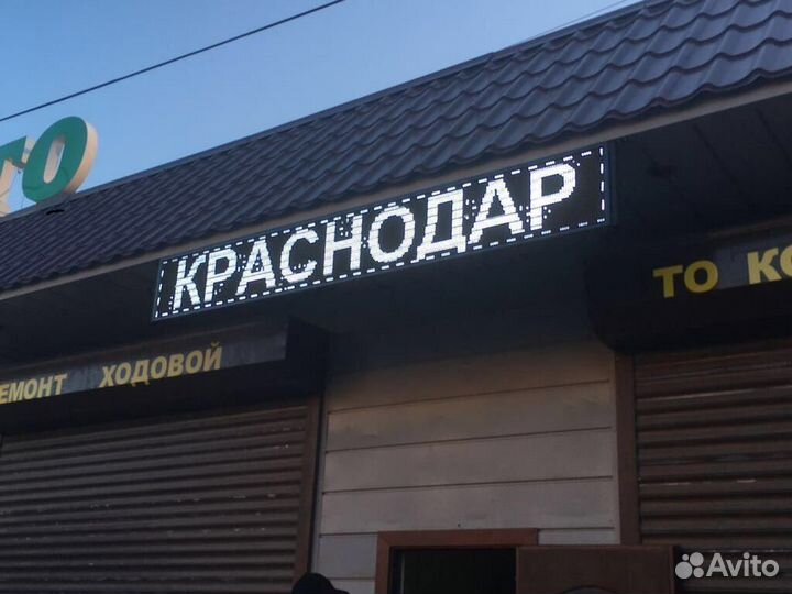 Бегущая строка