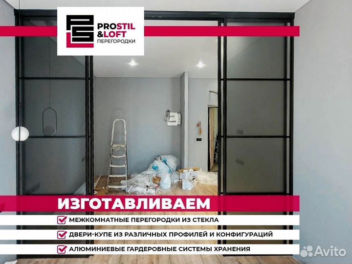 Стеклянная перегородка для зонирования комнат в Москве