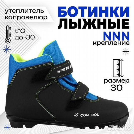 Ботинки лыжные детские Winter Star control kids, N