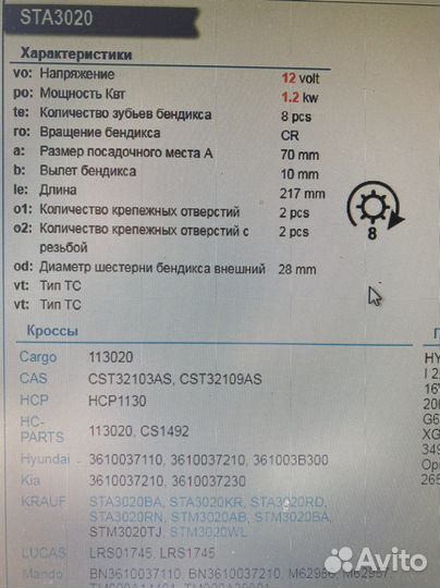 Стартер Hyundai KIA 3610037210
