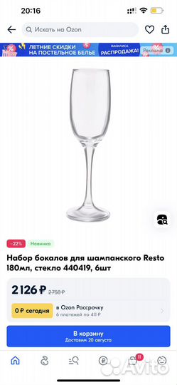 Набор бокалов для шампанского, 6шт, новые