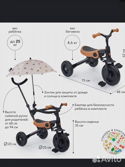 Беговел трансформер, Happy Baby vester