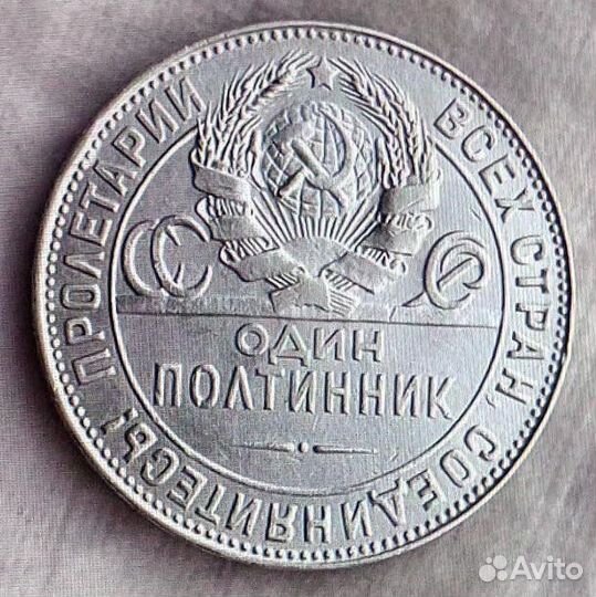 Полтинник серебряный 1924 года (Т.Р)