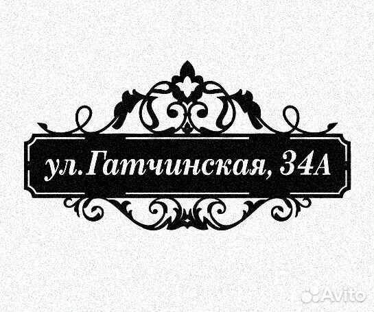 Адресная табличка из металла