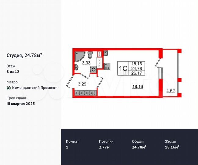 Квартира-студия, 24,8 м², 8/12 эт.