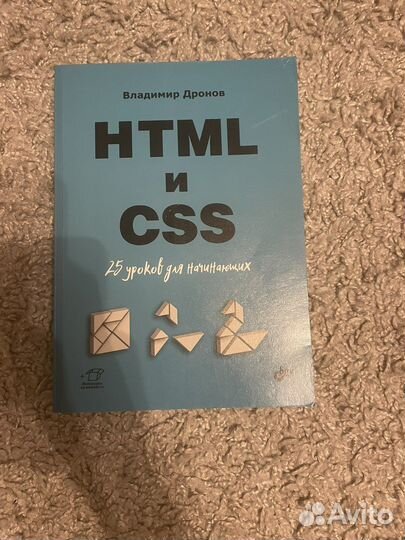 Книга html и CSS