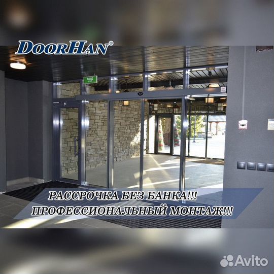 Автоматические раздвижные двери