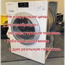 Профессиональный ремонт сушильных машин, Коммунарка
