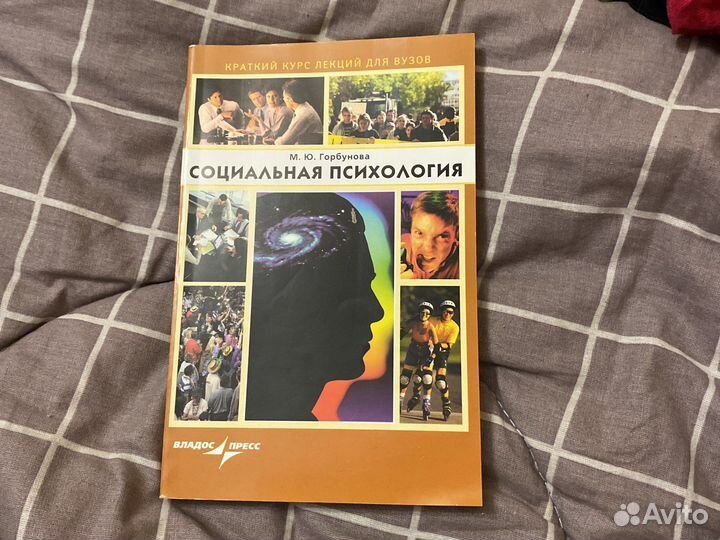 Психология