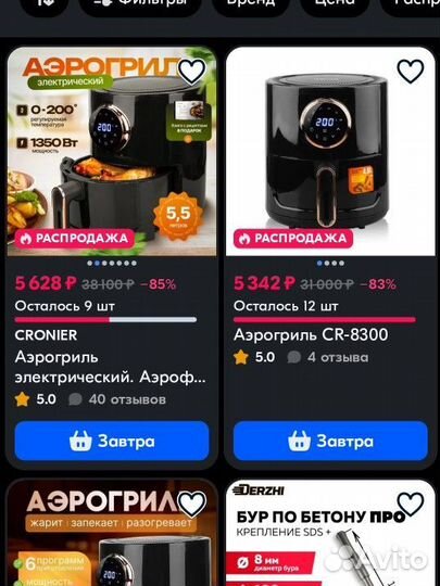 Аэрогриль cronier