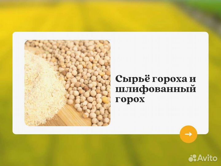 Горох с поля (сырье) (кг)