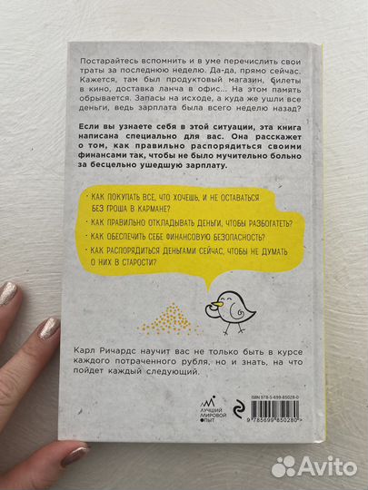 Книга «Давай поговорим о твоих расходах и доходах»