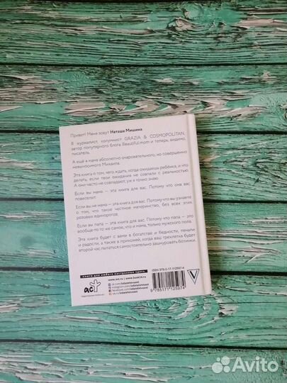 Книга Декретные материалы, Наташа Мишина (beautifu